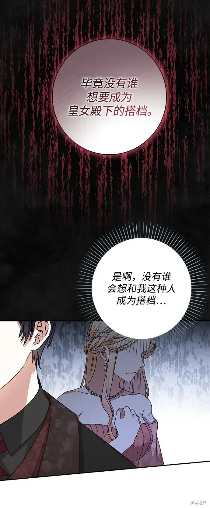 《暴君想要善良地活着》第51话图66