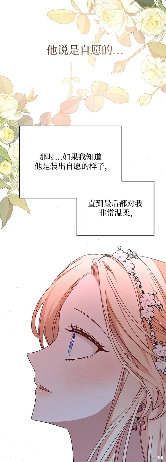 《暴君想要善良地活着》第51话图69