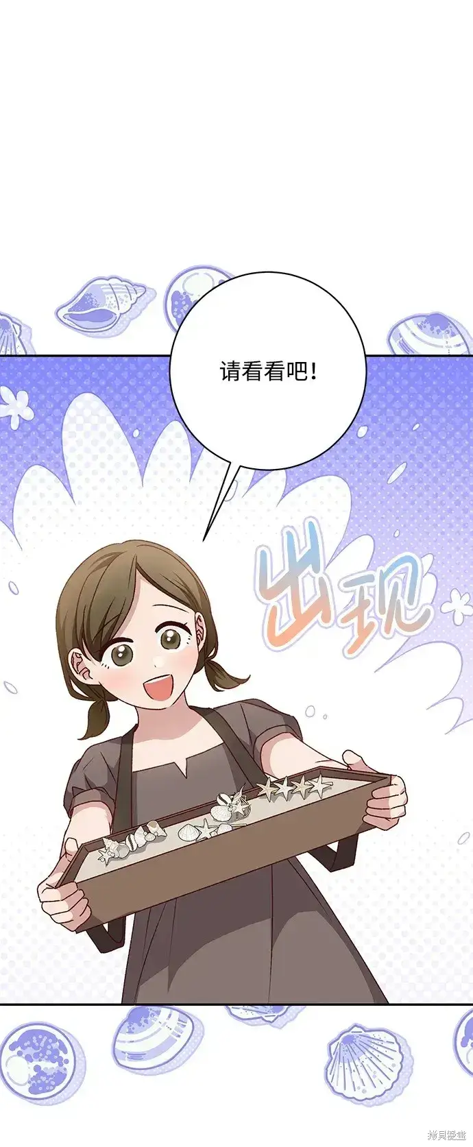 《暴君想要善良地活着》第51话图7
