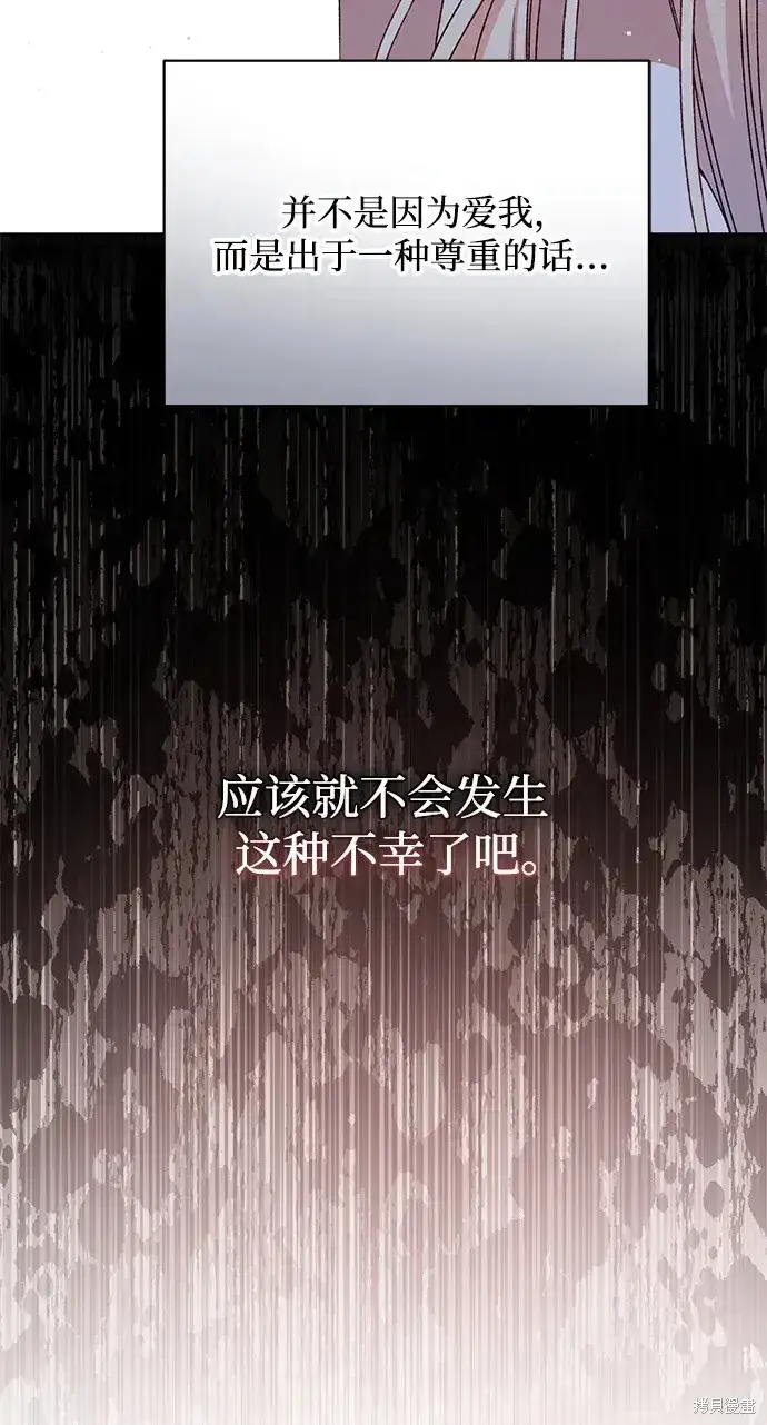 《暴君想要善良地活着》第51话图70
