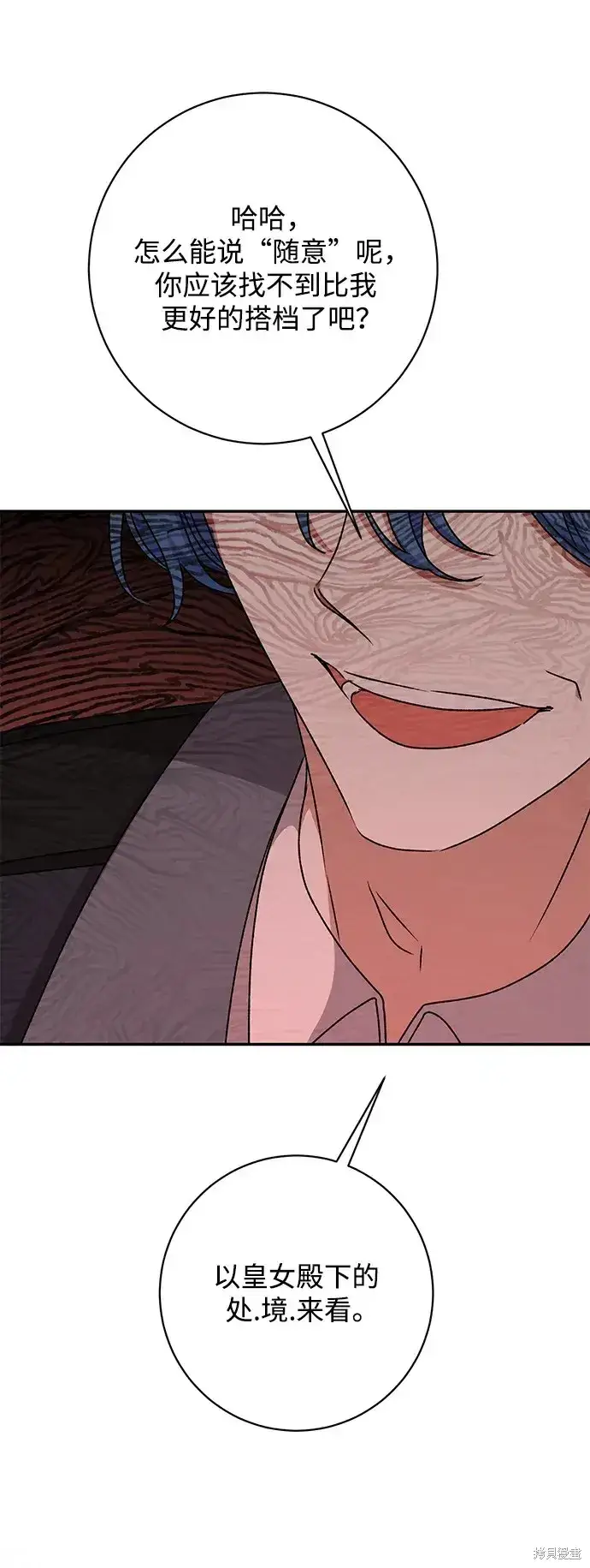《暴君想要善良地活着》第51话图75