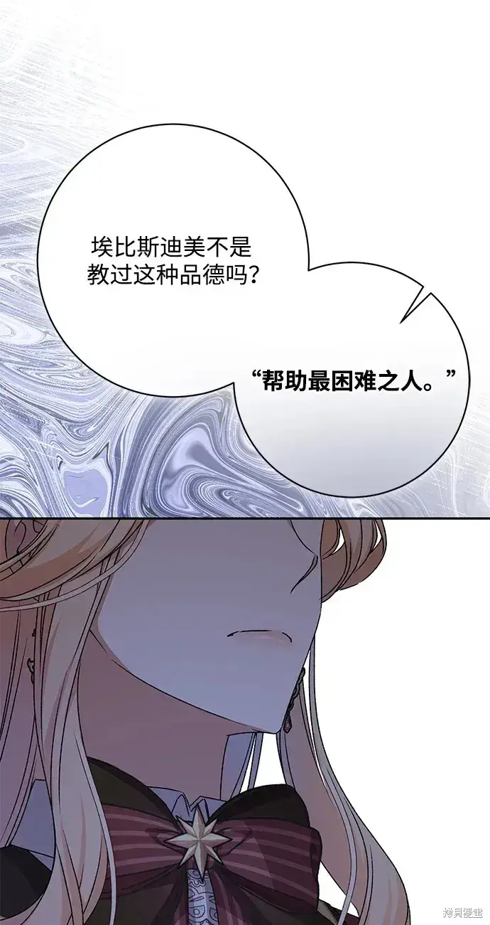 《暴君想要善良地活着》第51话图76