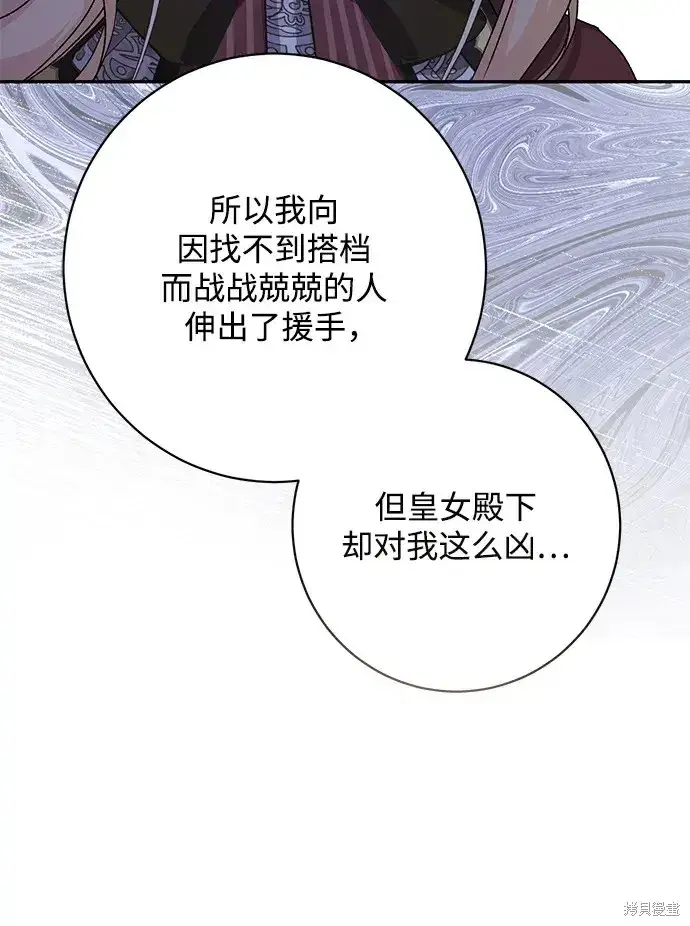 《暴君想要善良地活着》第51话图77