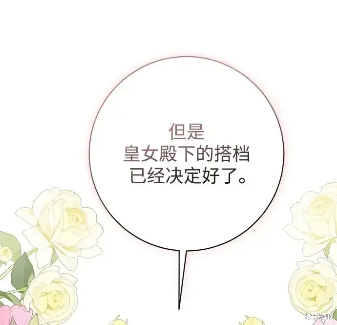 《暴君想要善良地活着》第51话图81