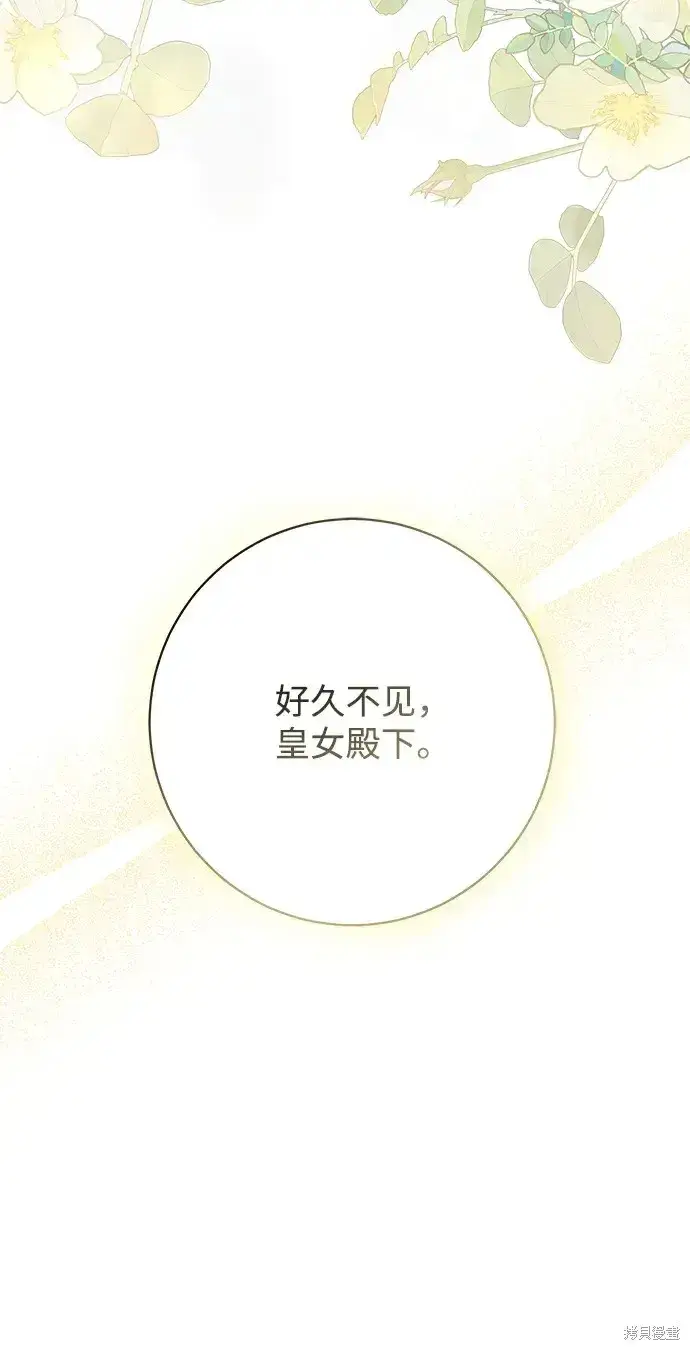 《暴君想要善良地活着》第51话图83