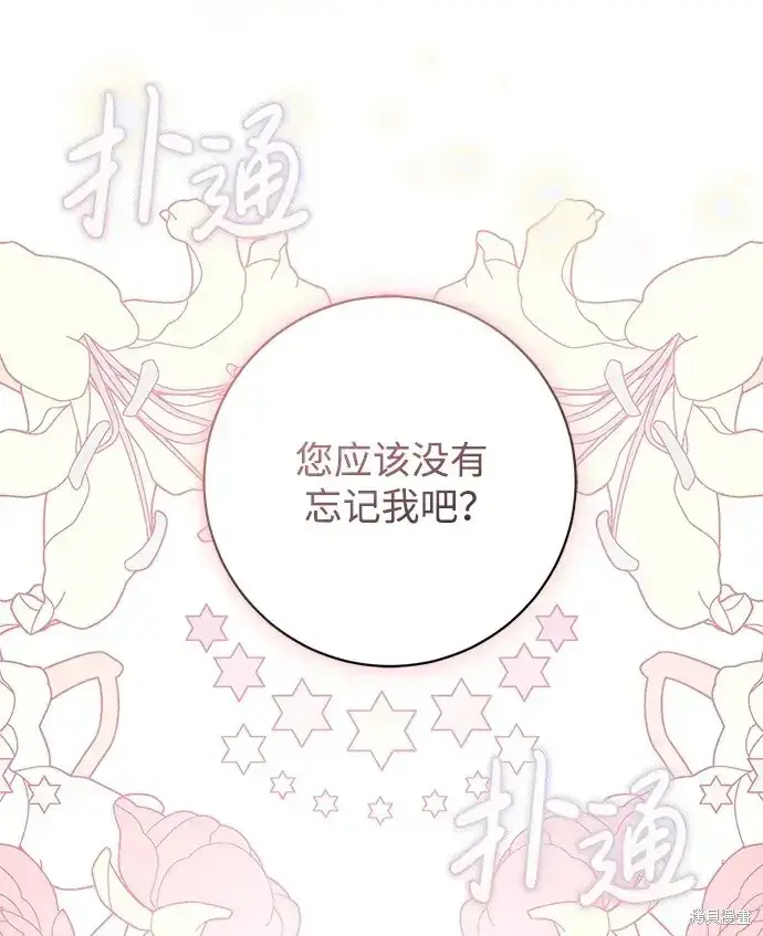 《暴君想要善良地活着》第52话图11