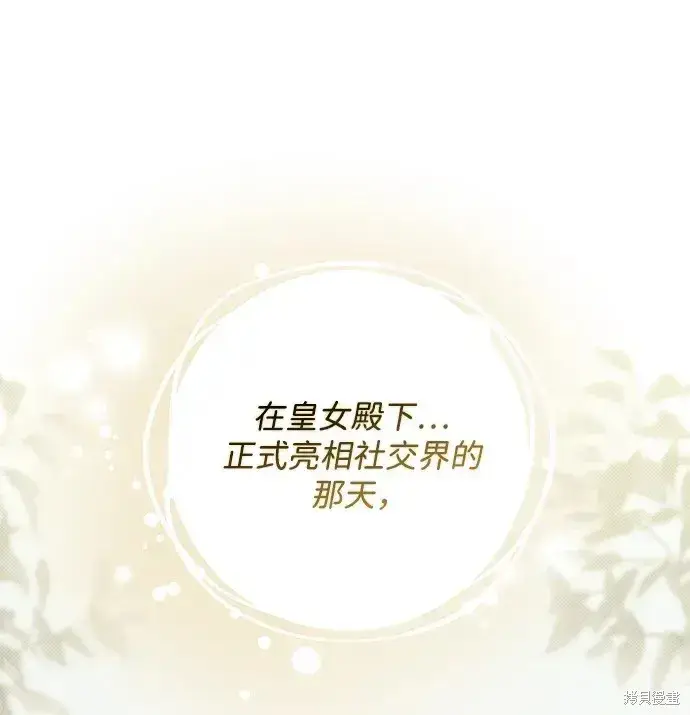 《暴君想要善良地活着》第52话图15