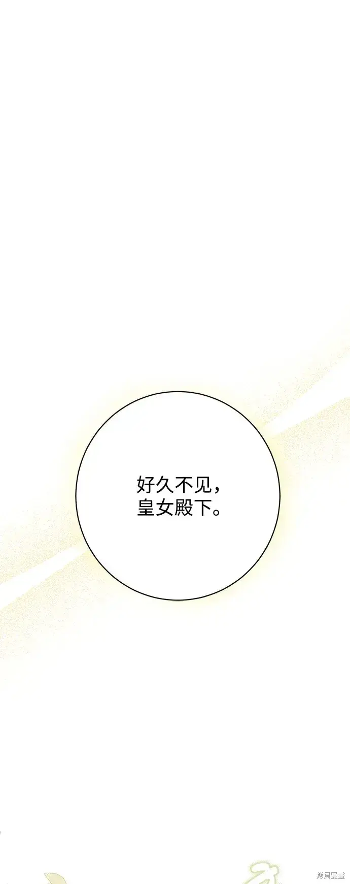 《暴君想要善良地活着》第52话图2