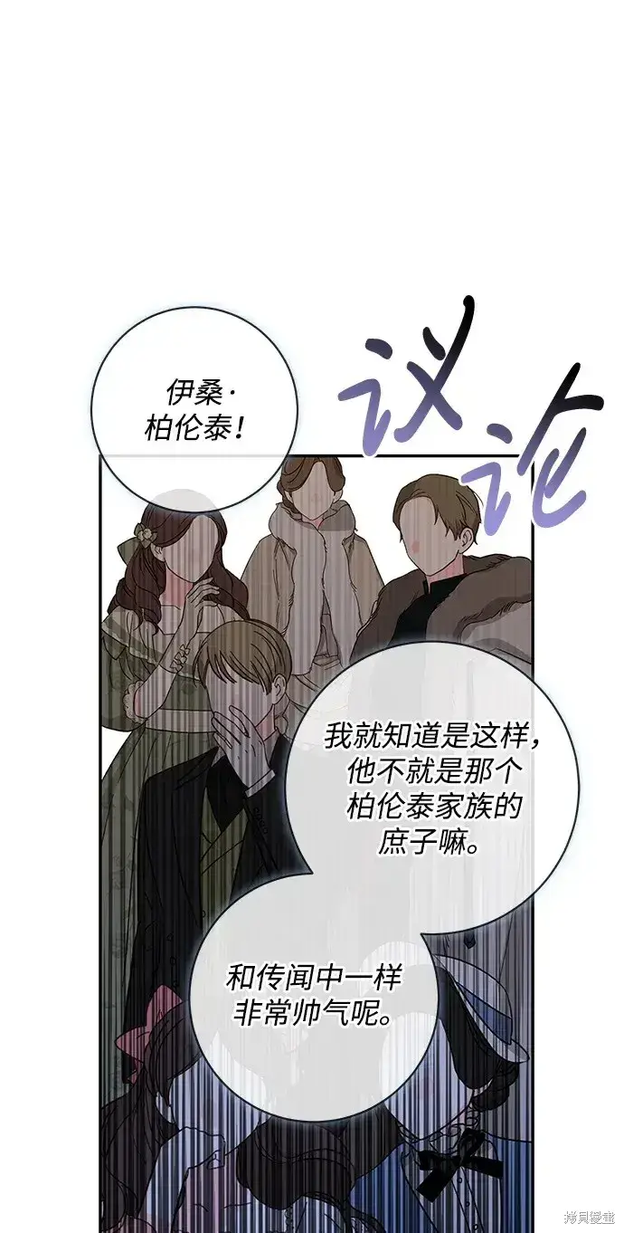 《暴君想要善良地活着》第52话图29