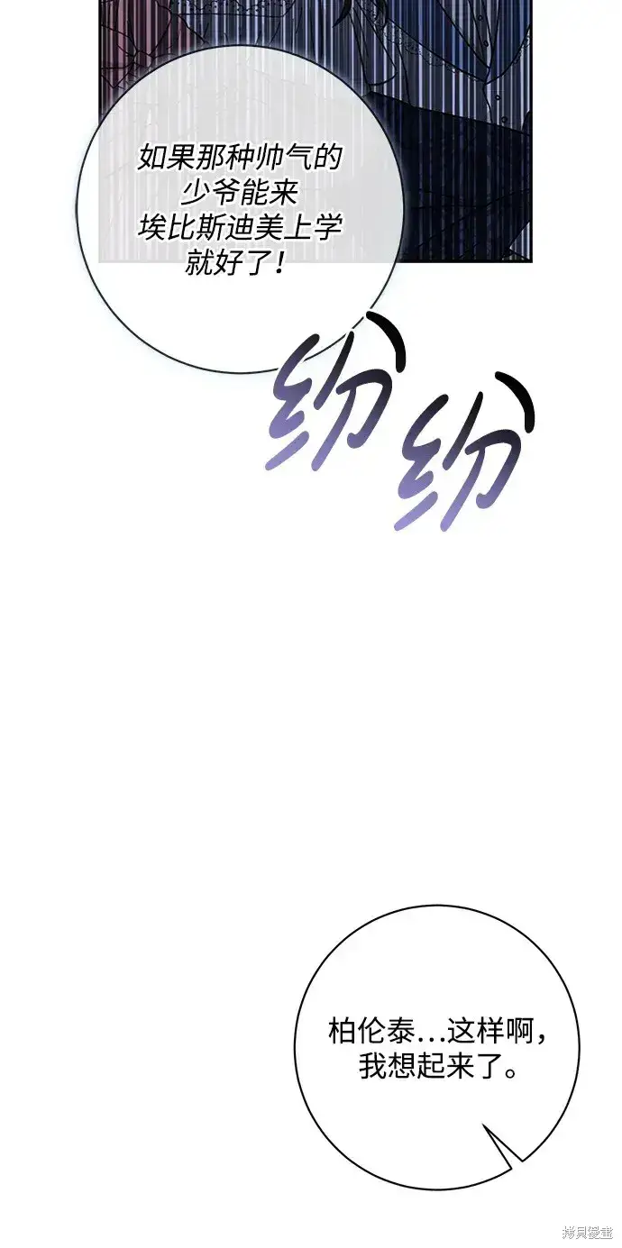 《暴君想要善良地活着》第52话图30
