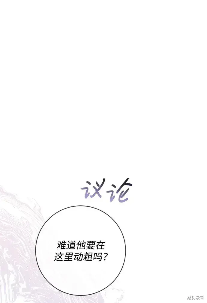 《暴君想要善良地活着》第52话图39