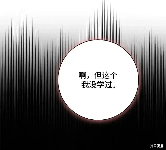 《暴君想要善良地活着》第52话图49