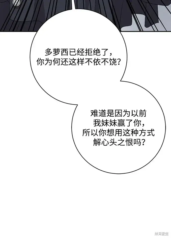《暴君想要善良地活着》第52话图58