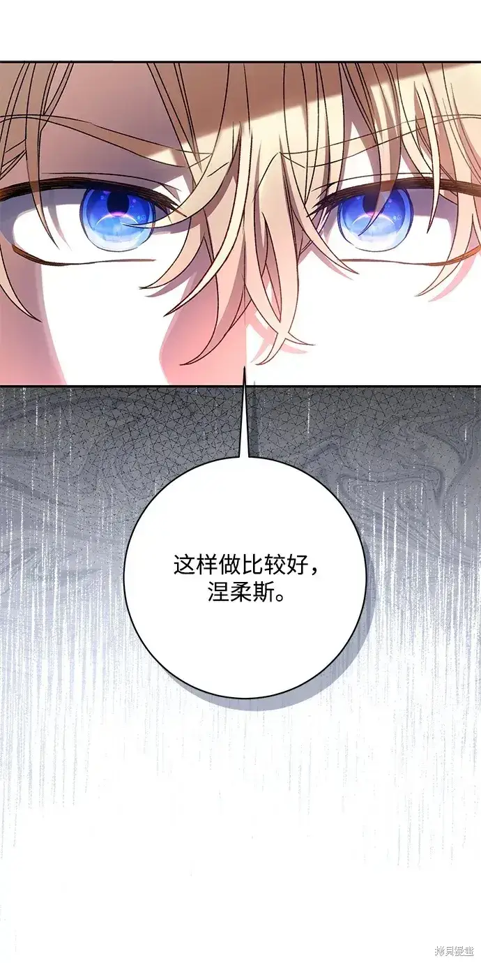 《暴君想要善良地活着》第52话图60