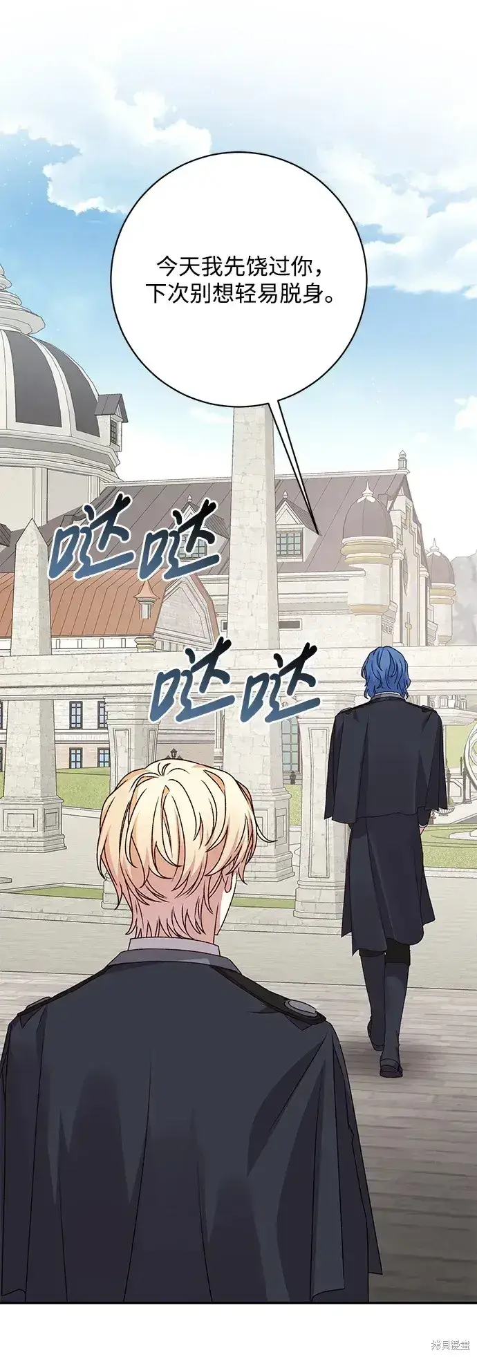 《暴君想要善良地活着》第52话图63