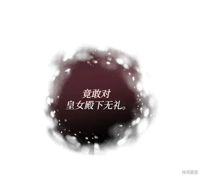 《暴君想要善良地活着》第52话图66