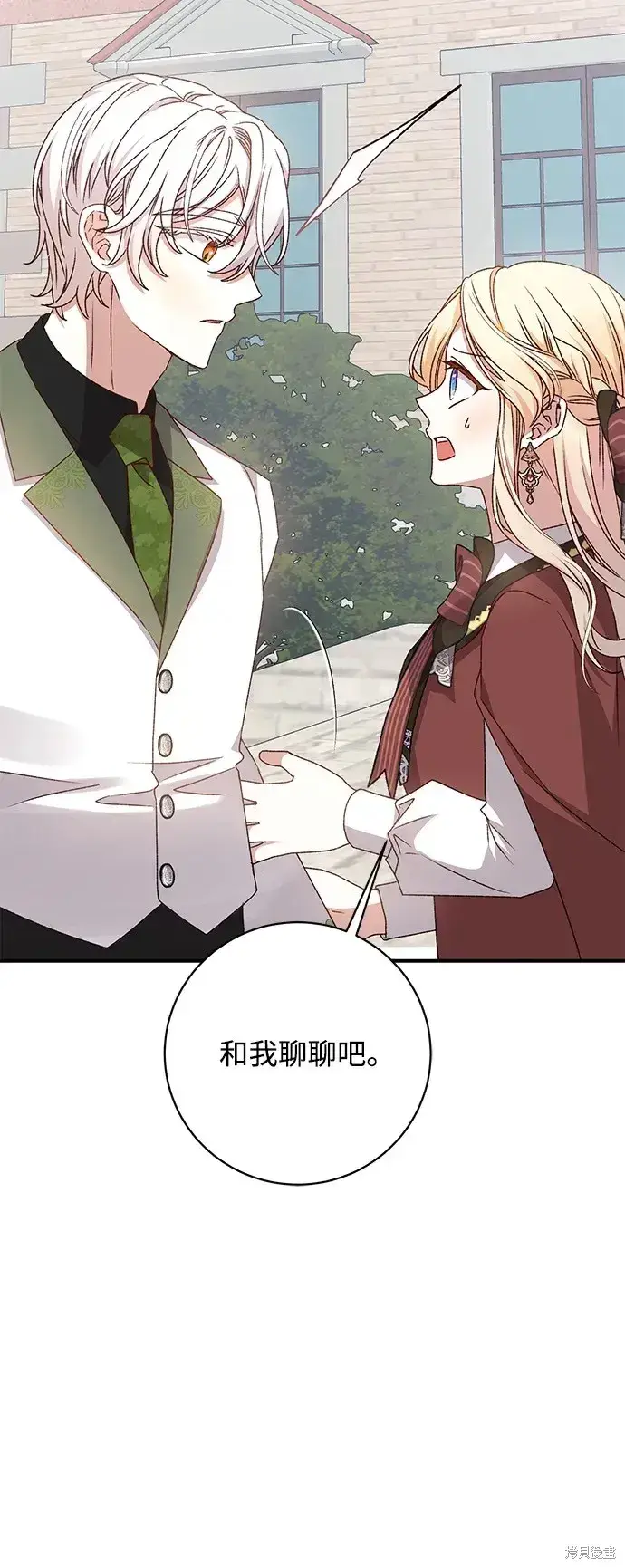 《暴君想要善良地活着》第52话图69