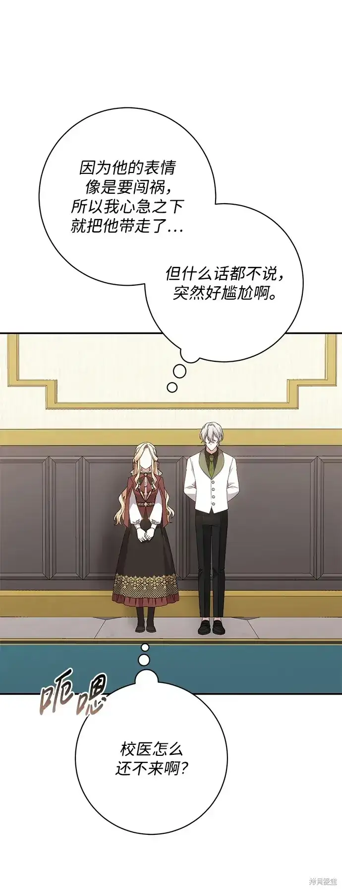 《暴君想要善良地活着》第52话图71