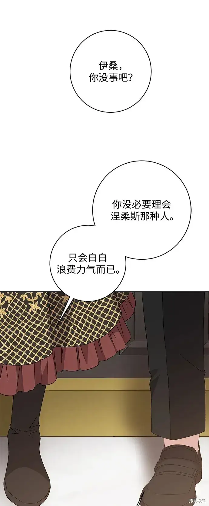 《暴君想要善良地活着》第52话图72