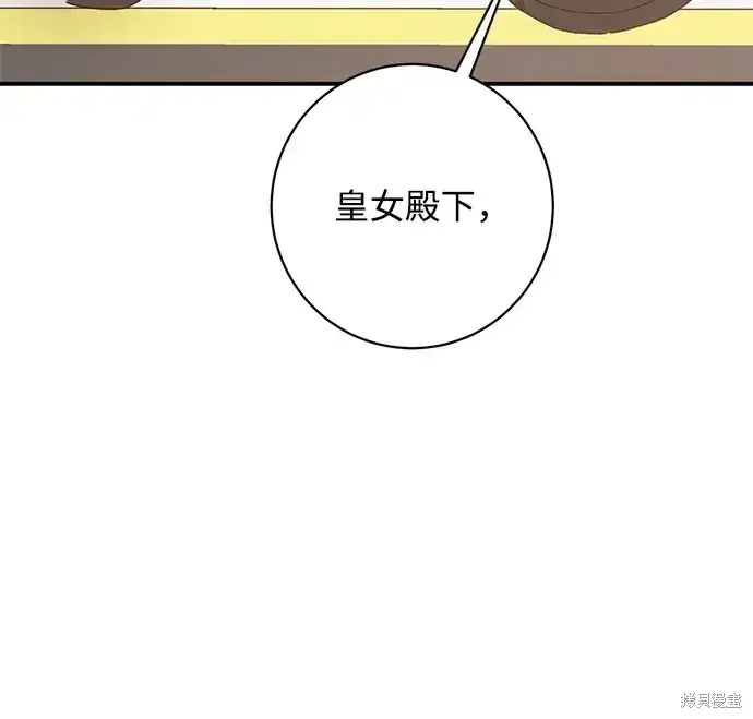 《暴君想要善良地活着》第52话图73