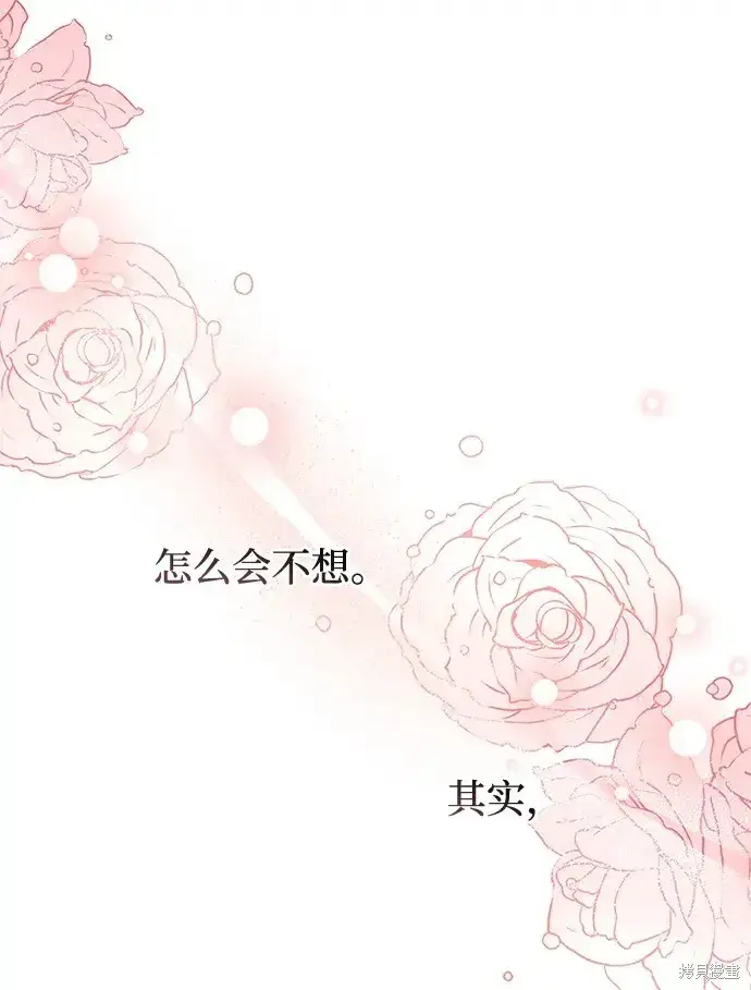 《暴君想要善良地活着》第52话图75