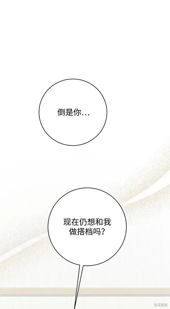 《暴君想要善良地活着》第52话图82