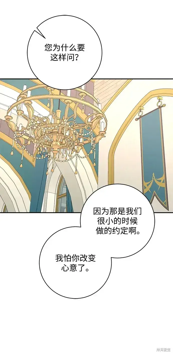 《暴君想要善良地活着》第52话图84