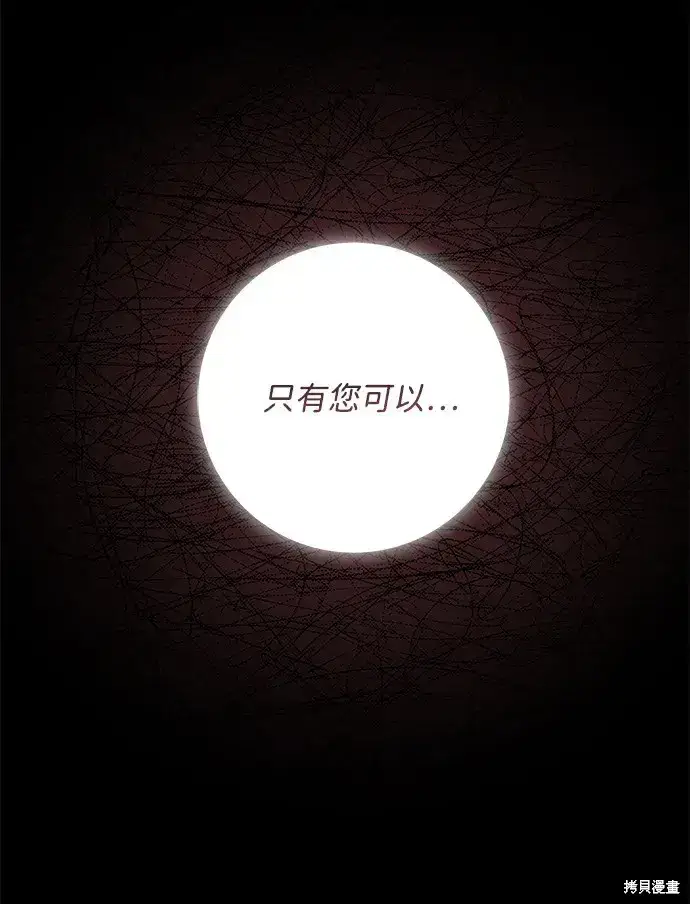 《暴君想要善良地活着》第53话图10