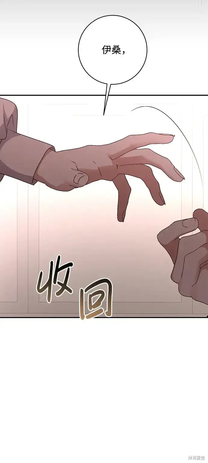 《暴君想要善良地活着》第53话图12