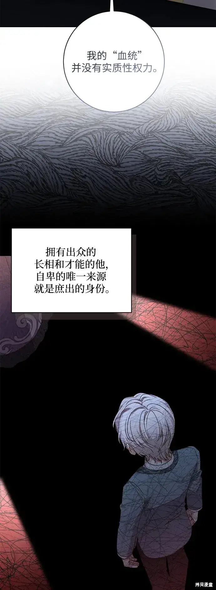 《暴君想要善良地活着》第53话图15