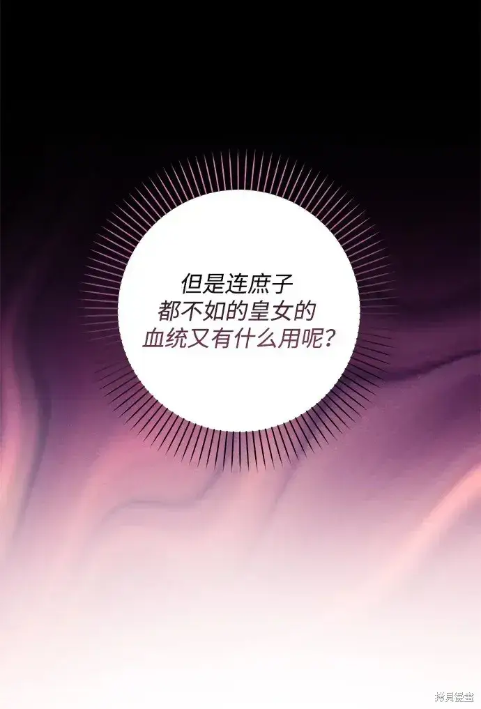 《暴君想要善良地活着》第53话图17