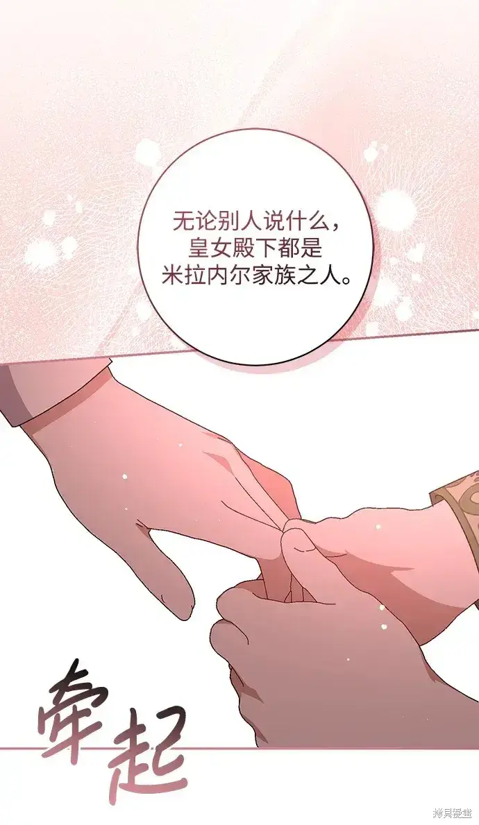 《暴君想要善良地活着》第53话图20