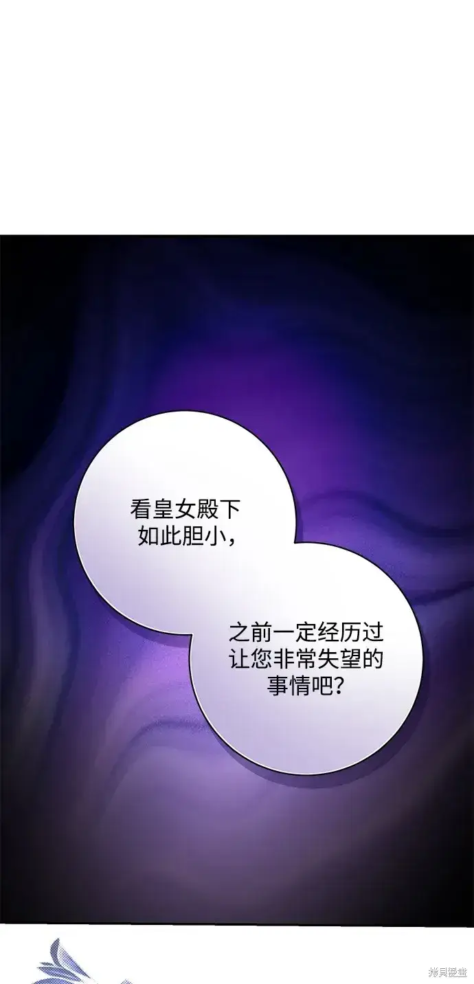 《暴君想要善良地活着》第53话图24