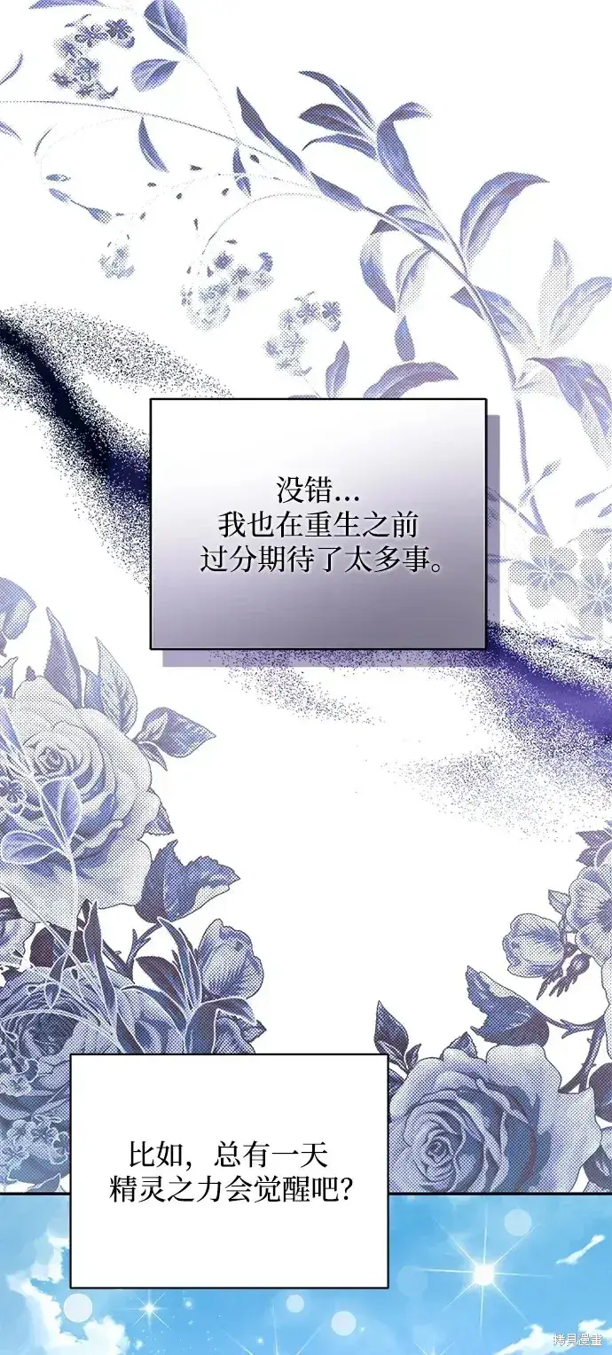《暴君想要善良地活着》第53话图25