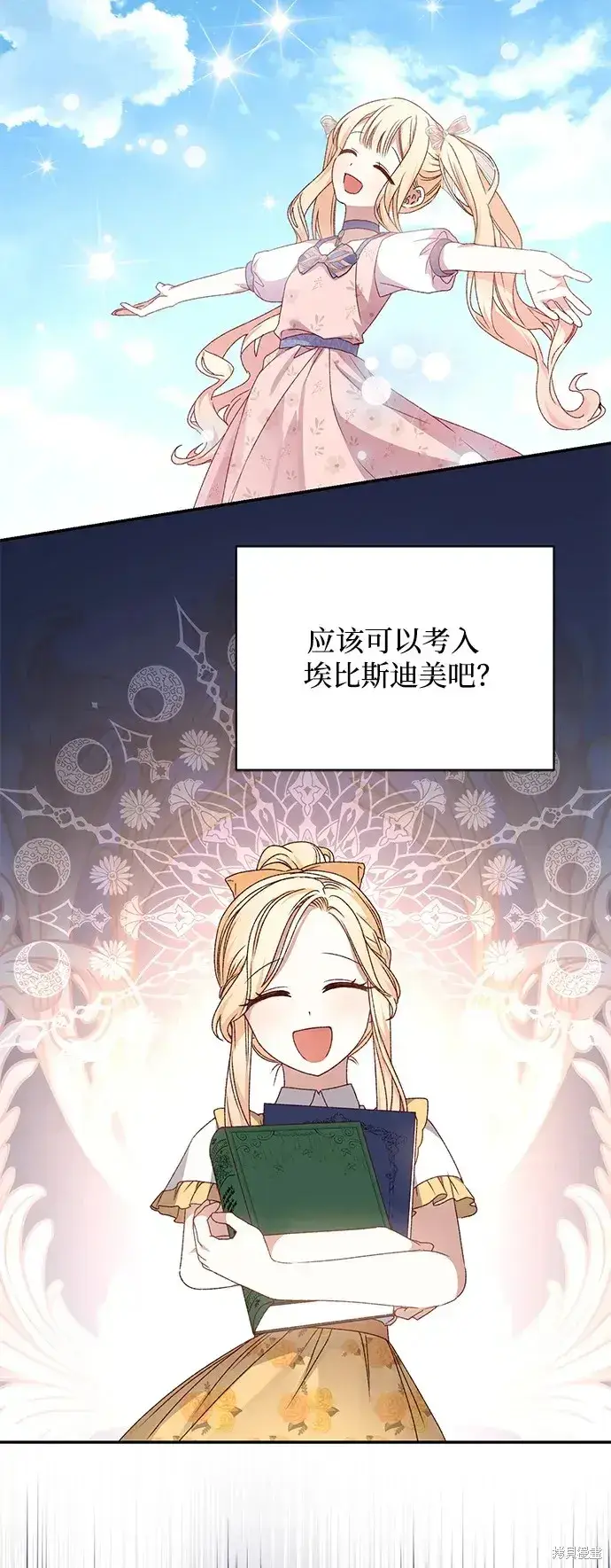 《暴君想要善良地活着》第53话图26