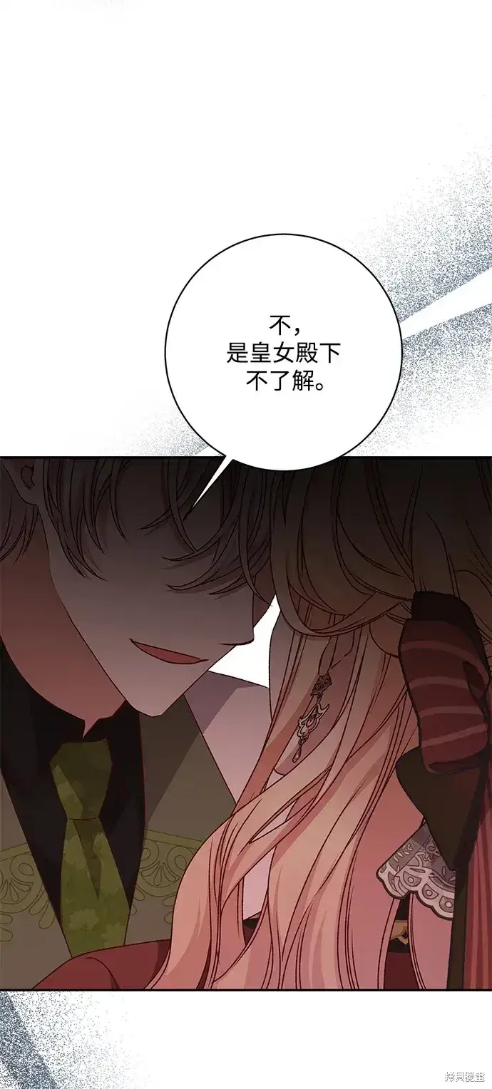《暴君想要善良地活着》第53话图30