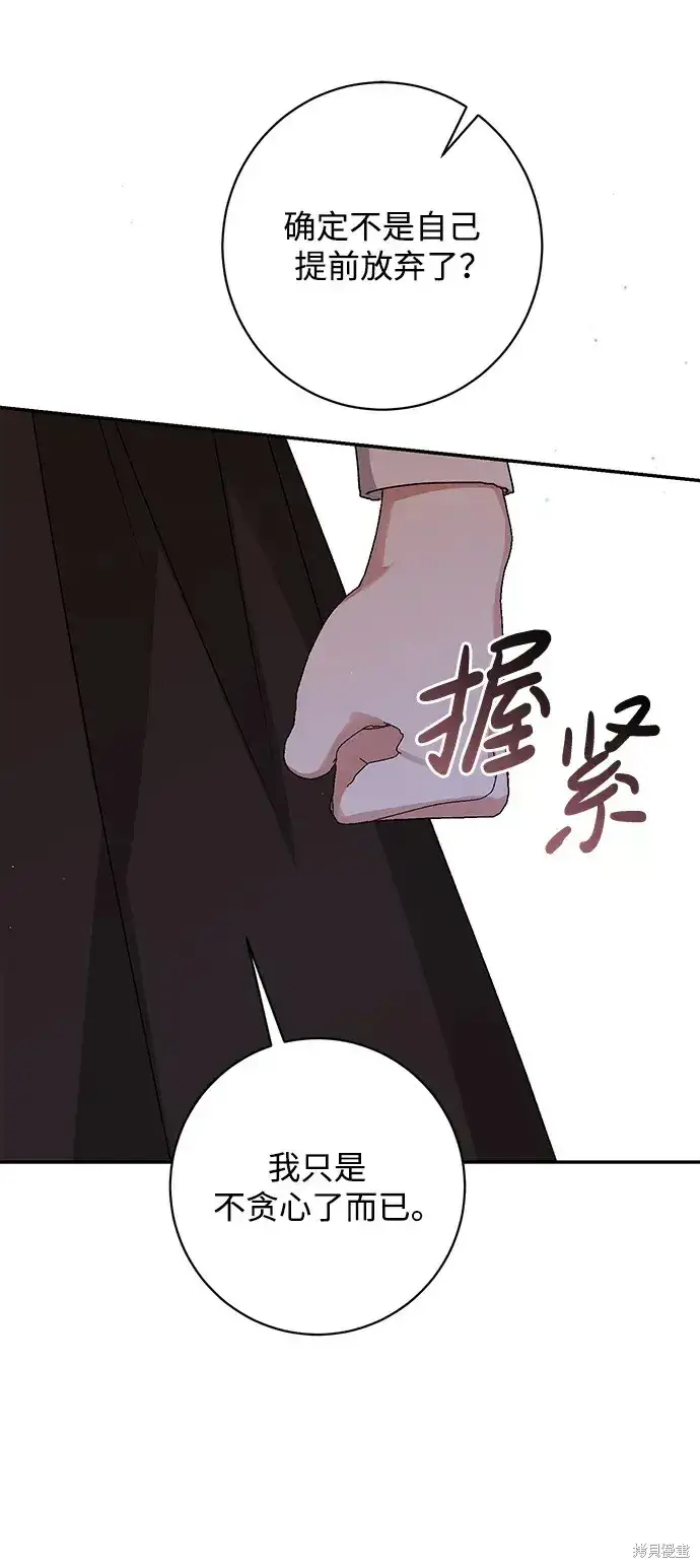 《暴君想要善良地活着》第53话图34