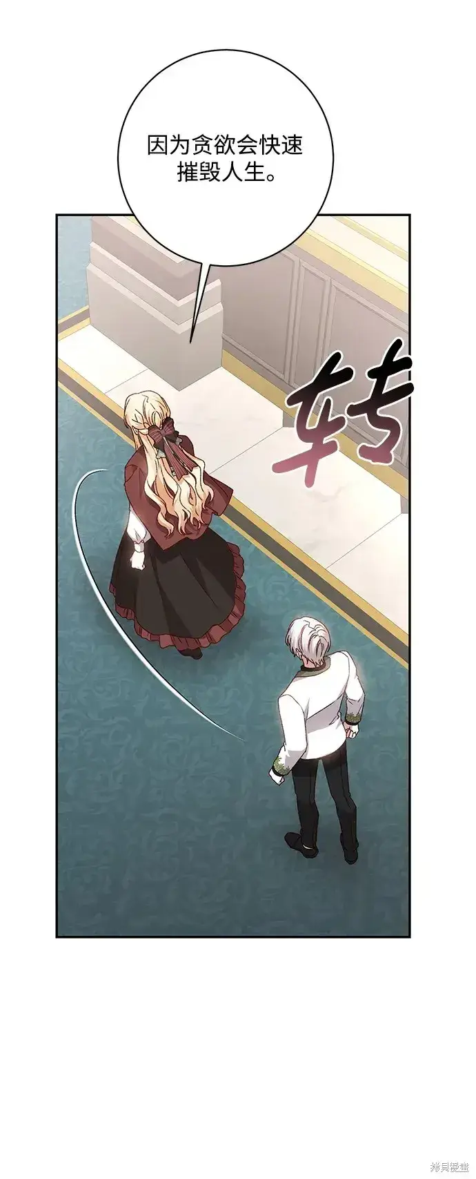 《暴君想要善良地活着》第53话图35