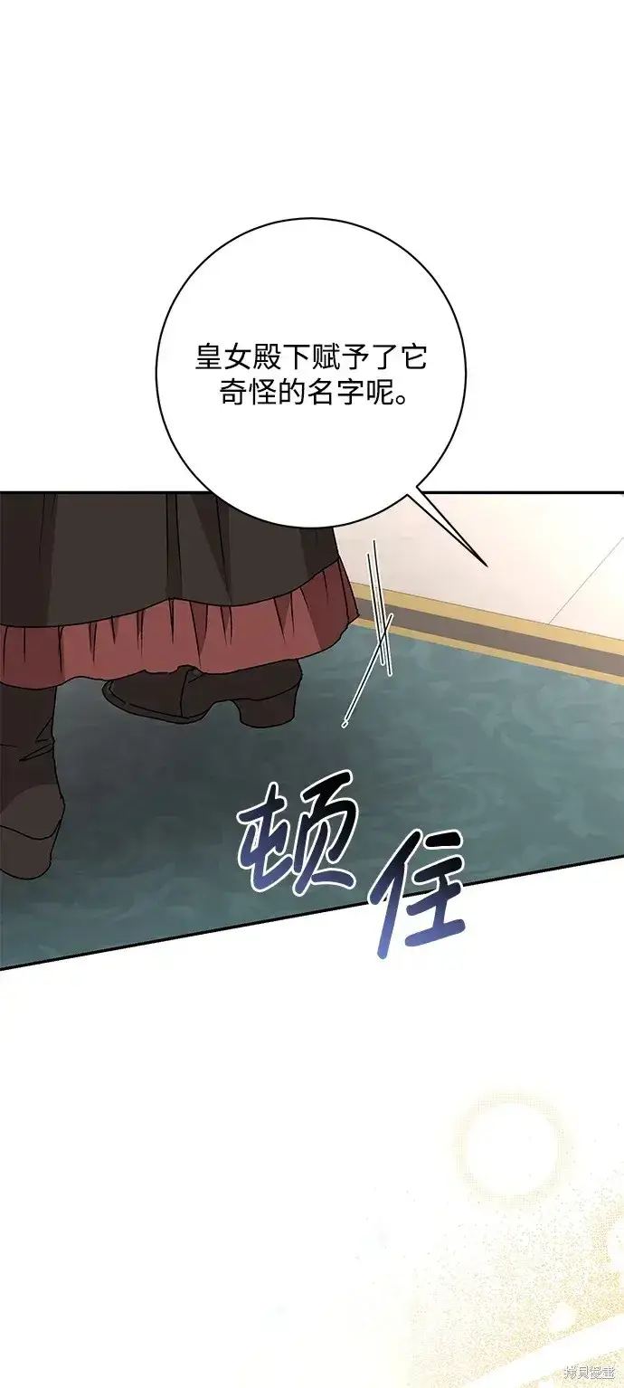 《暴君想要善良地活着》第53话图36