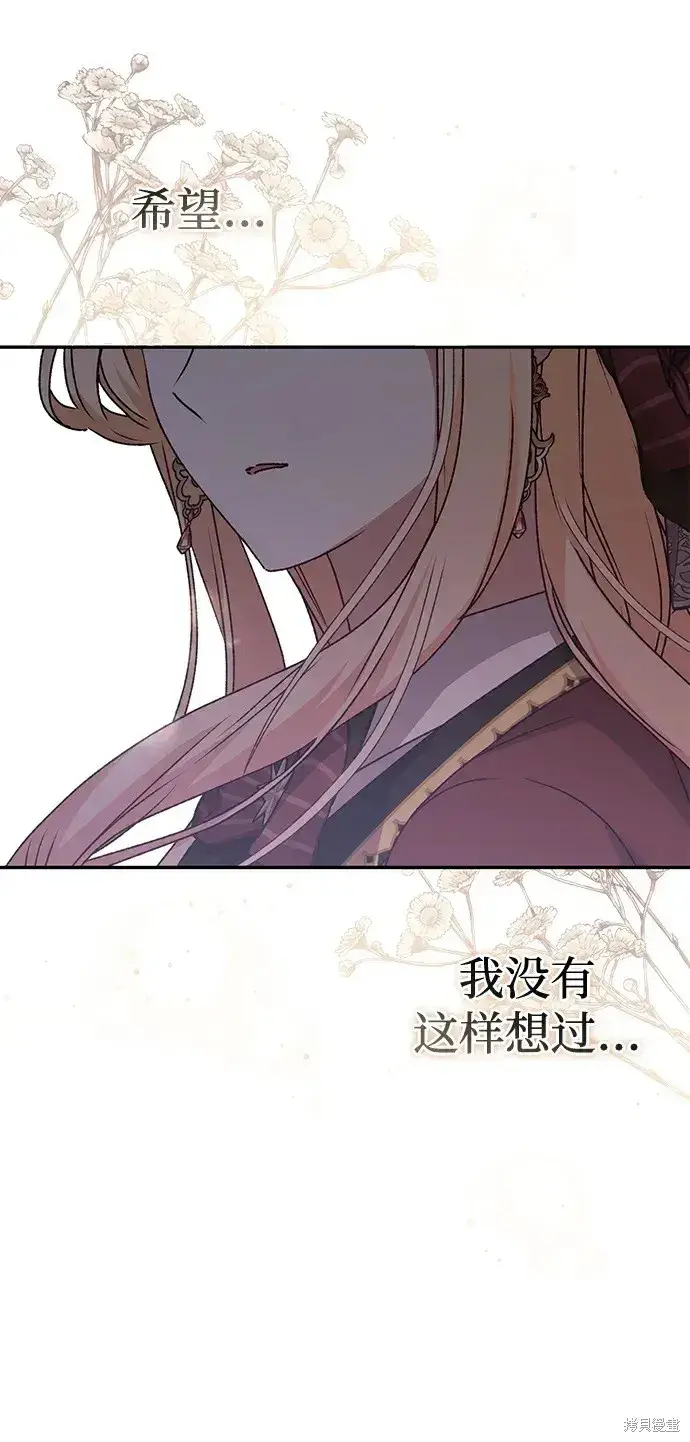 《暴君想要善良地活着》第53话图40