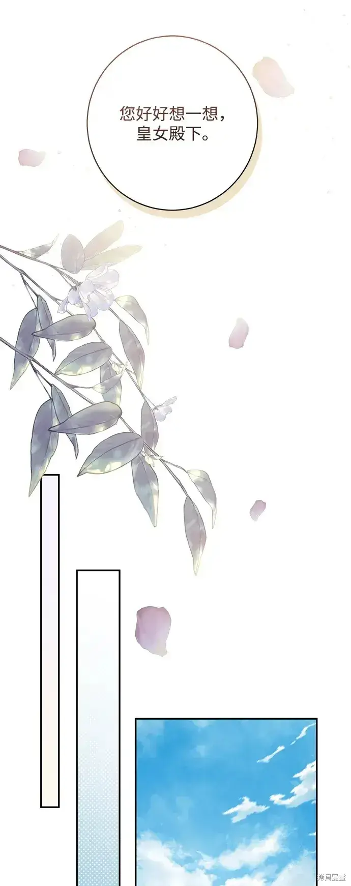 《暴君想要善良地活着》第53话图44