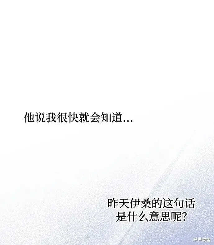 《暴君想要善良地活着》第53话图46