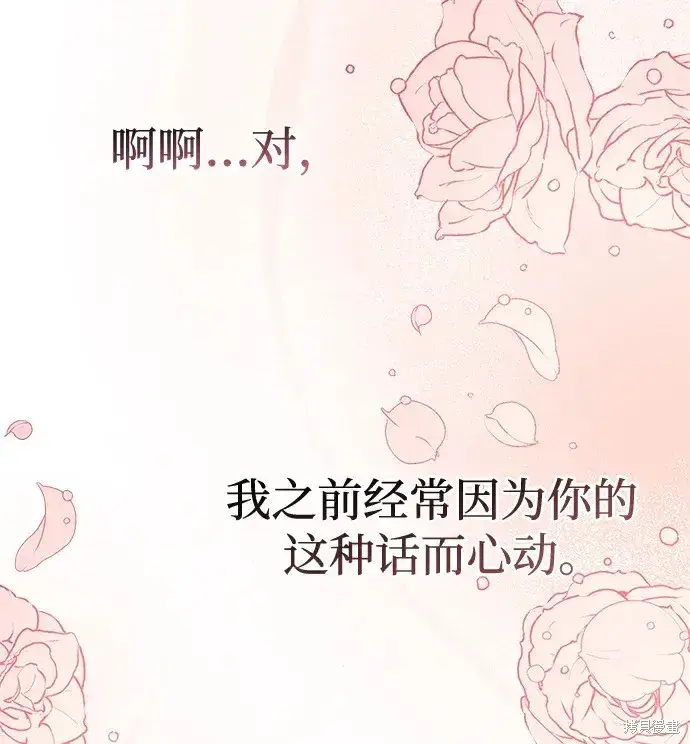 《暴君想要善良地活着》第53话图5