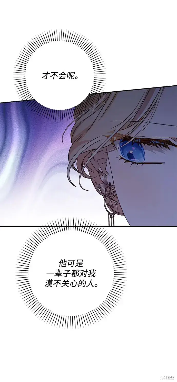 《暴君想要善良地活着》第53话图52