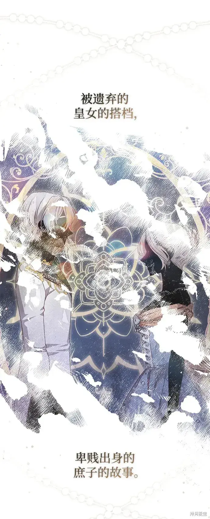 《暴君想要善良地活着》第53话图54
