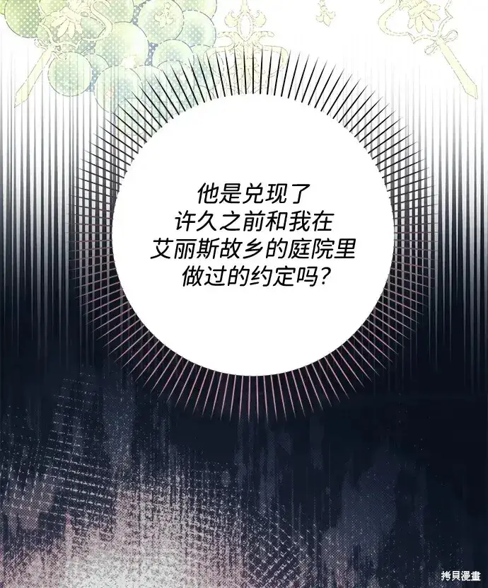 《暴君想要善良地活着》第53话图63