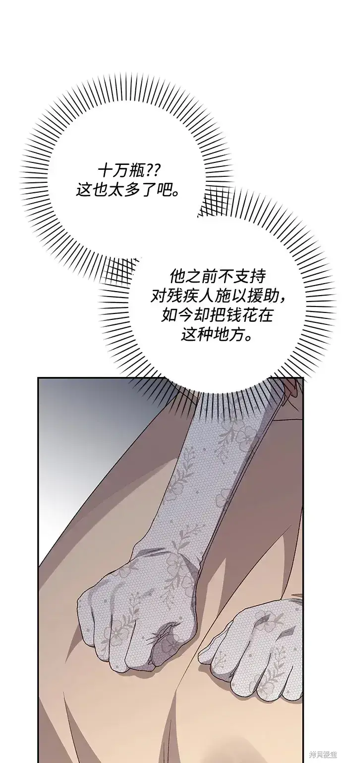 《暴君想要善良地活着》第53话图67