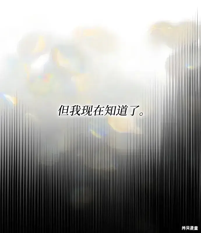 《暴君想要善良地活着》第53话图7
