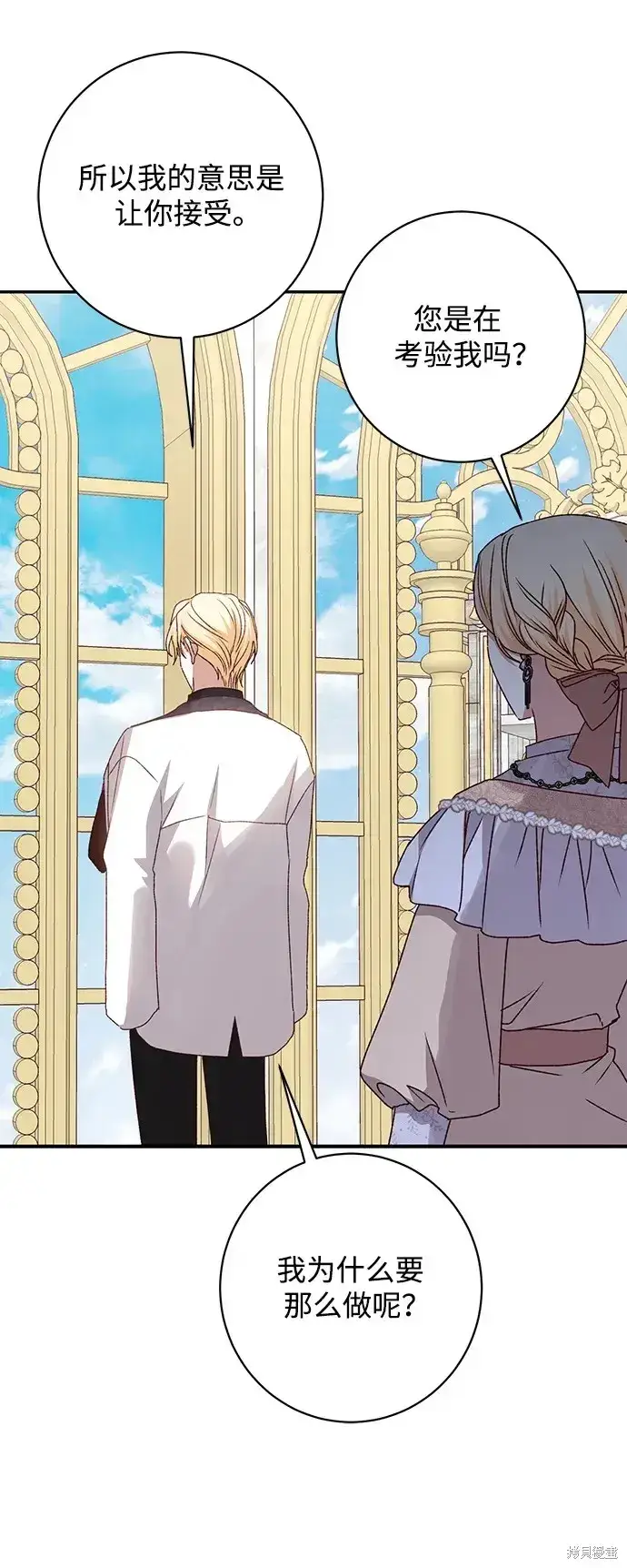 《暴君想要善良地活着》第53话图71
