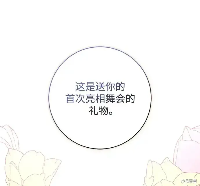 《暴君想要善良地活着》第53话图72